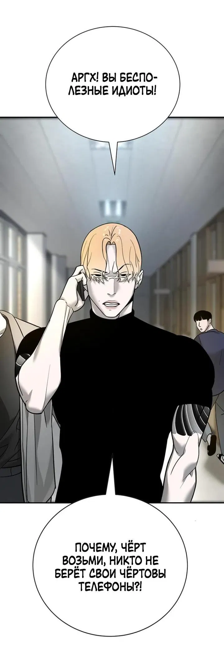 Манга Завоевание старшей школы: война с хулиганами - Глава 6 Страница 67