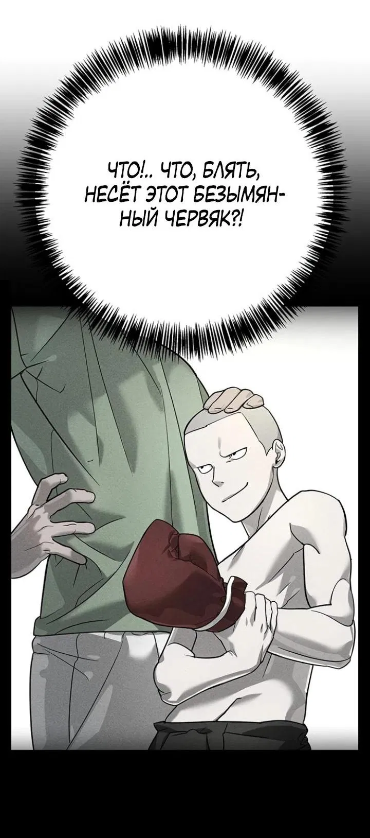 Манга Завоевание старшей школы: война с хулиганами - Глава 6 Страница 38