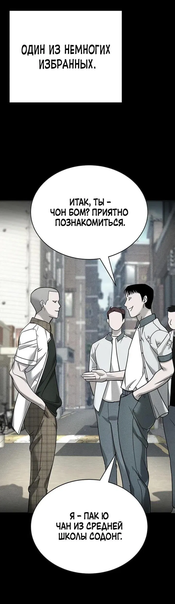 Манга Завоевание старшей школы: война с хулиганами - Глава 6 Страница 4