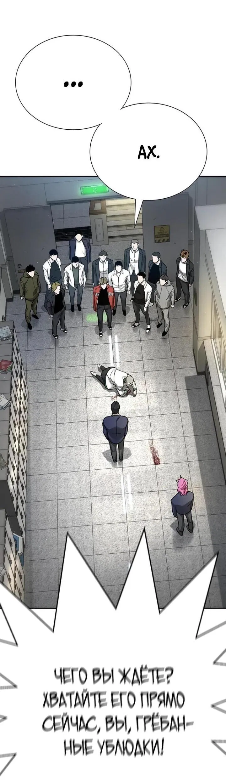 Манга Завоевание старшей школы: война с хулиганами - Глава 6 Страница 63