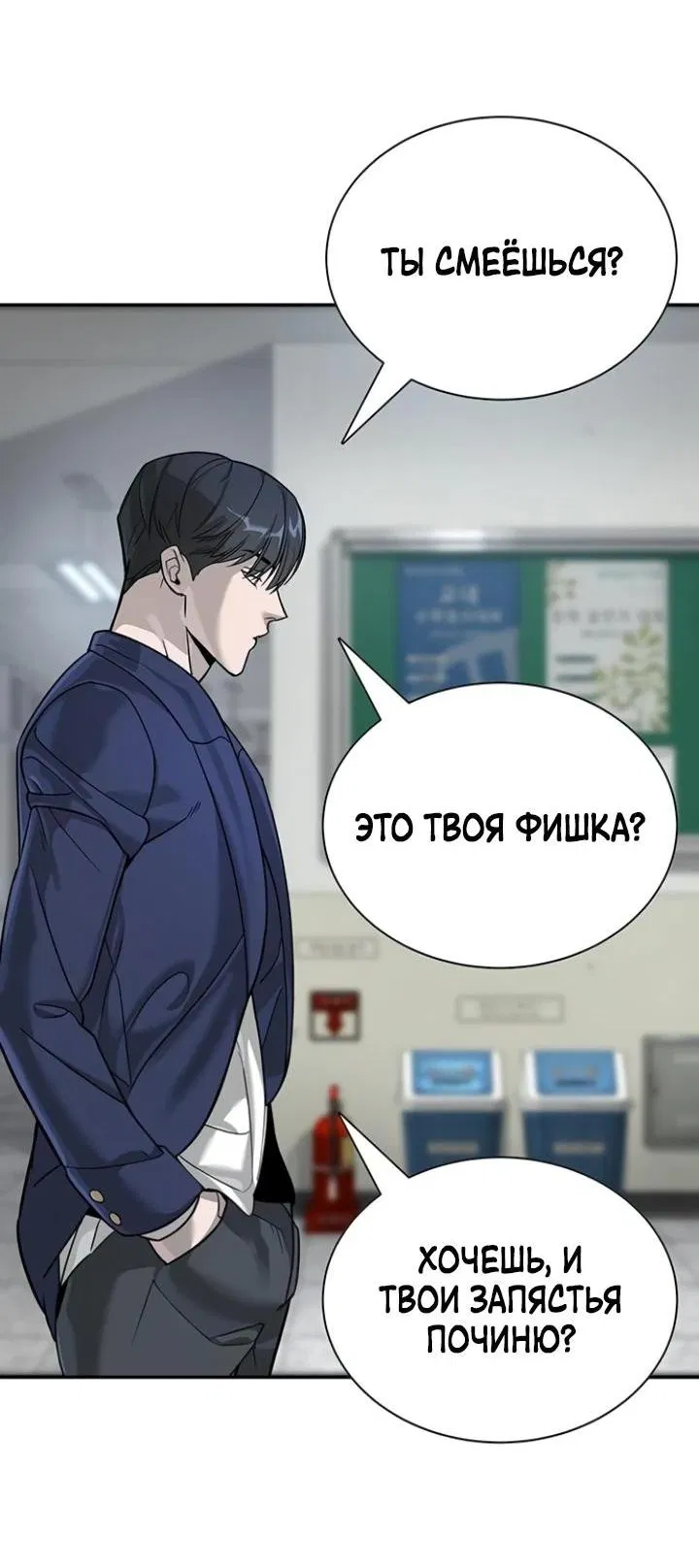 Манга Завоевание старшей школы: война с хулиганами - Глава 6 Страница 101