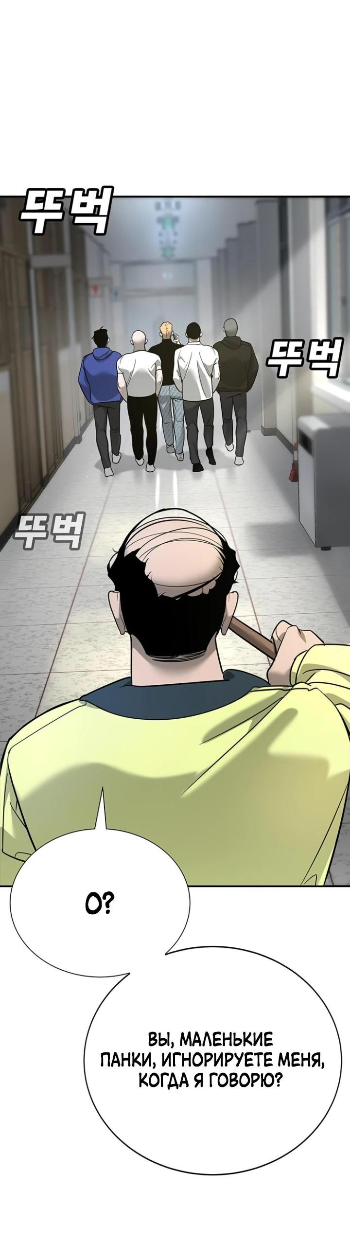 Манга Завоевание старшей школы: война с хулиганами - Глава 6 Страница 74