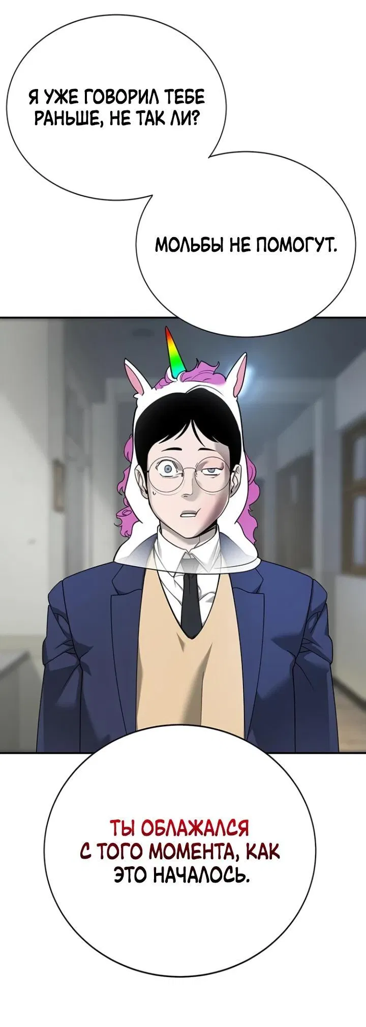 Манга Завоевание старшей школы: война с хулиганами - Глава 6 Страница 33