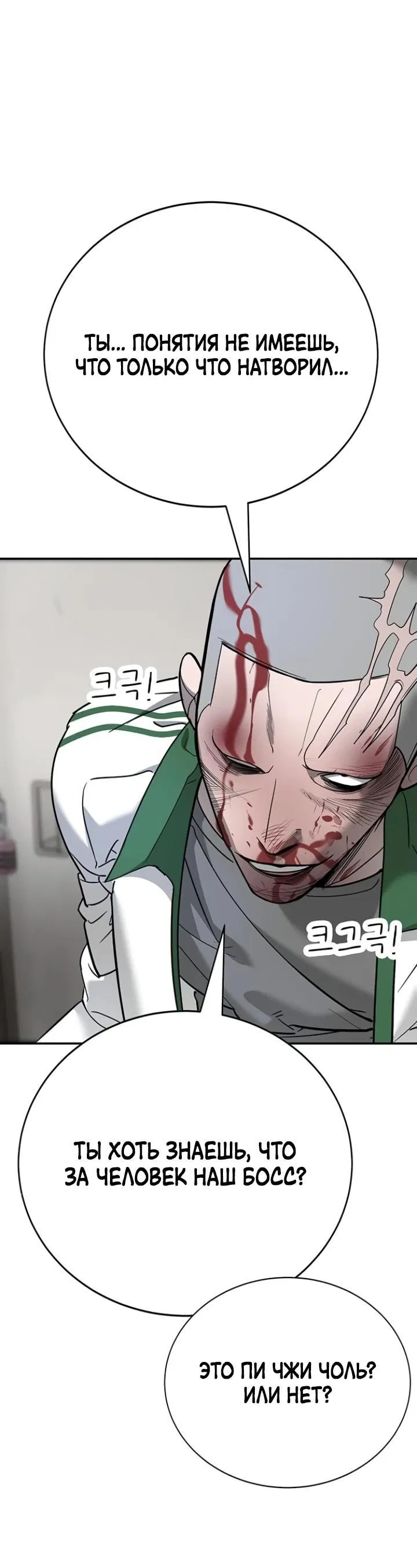 Манга Завоевание старшей школы: война с хулиганами - Глава 6 Страница 102