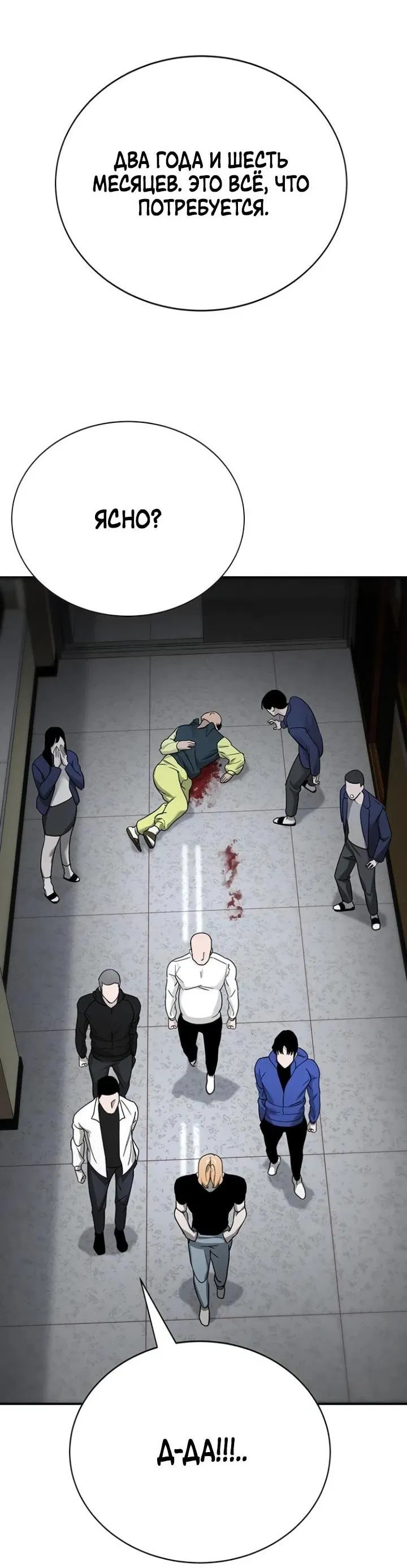 Манга Завоевание старшей школы: война с хулиганами - Глава 6 Страница 94