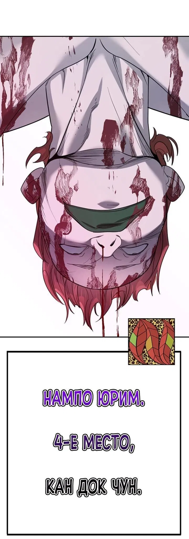 Манга Завоевание старшей школы: война с хулиганами - Глава 6 Страница 119