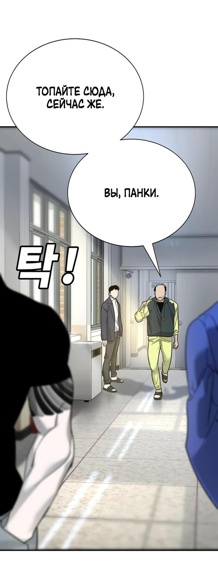 Манга Завоевание старшей школы: война с хулиганами - Глава 6 Страница 72