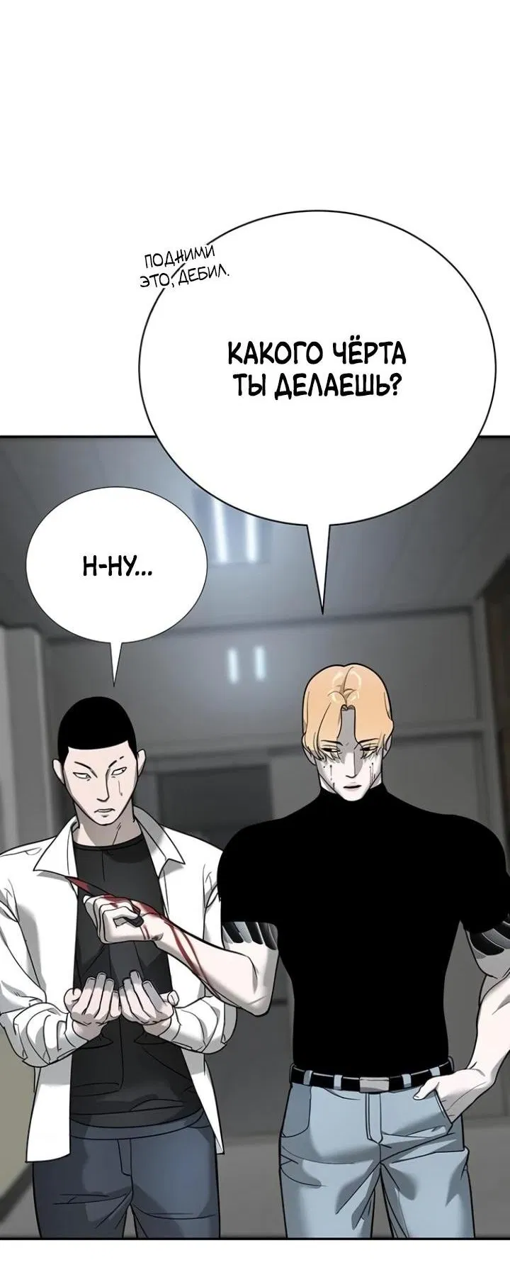 Манга Завоевание старшей школы: война с хулиганами - Глава 6 Страница 91