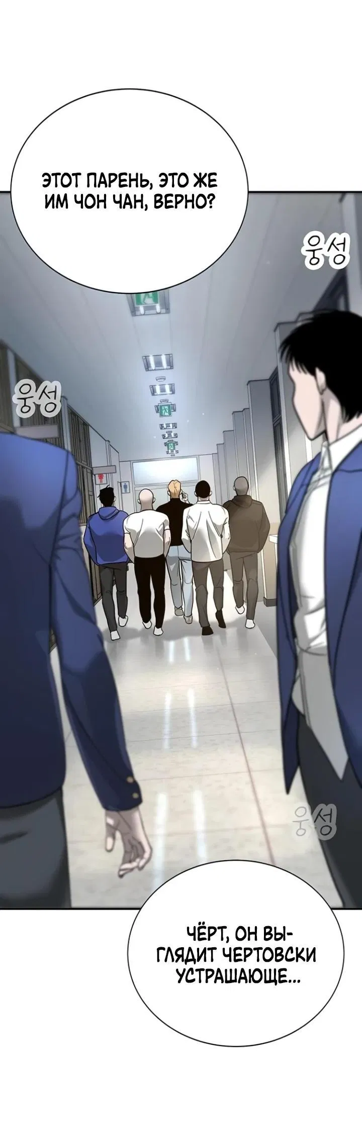 Манга Завоевание старшей школы: война с хулиганами - Глава 6 Страница 69