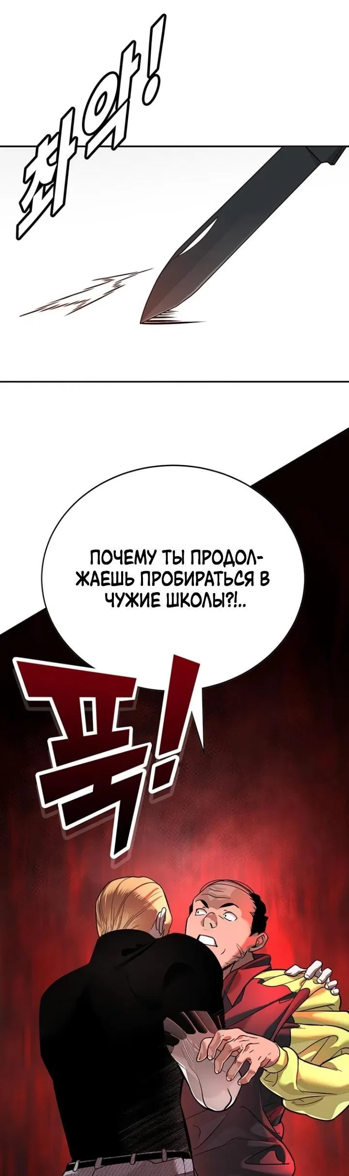 Манга Завоевание старшей школы: война с хулиганами - Глава 6 Страница 80