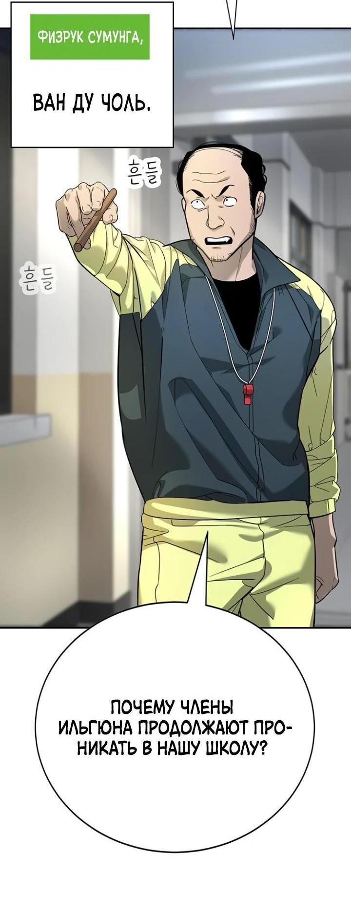 Манга Завоевание старшей школы: война с хулиганами - Глава 6 Страница 71