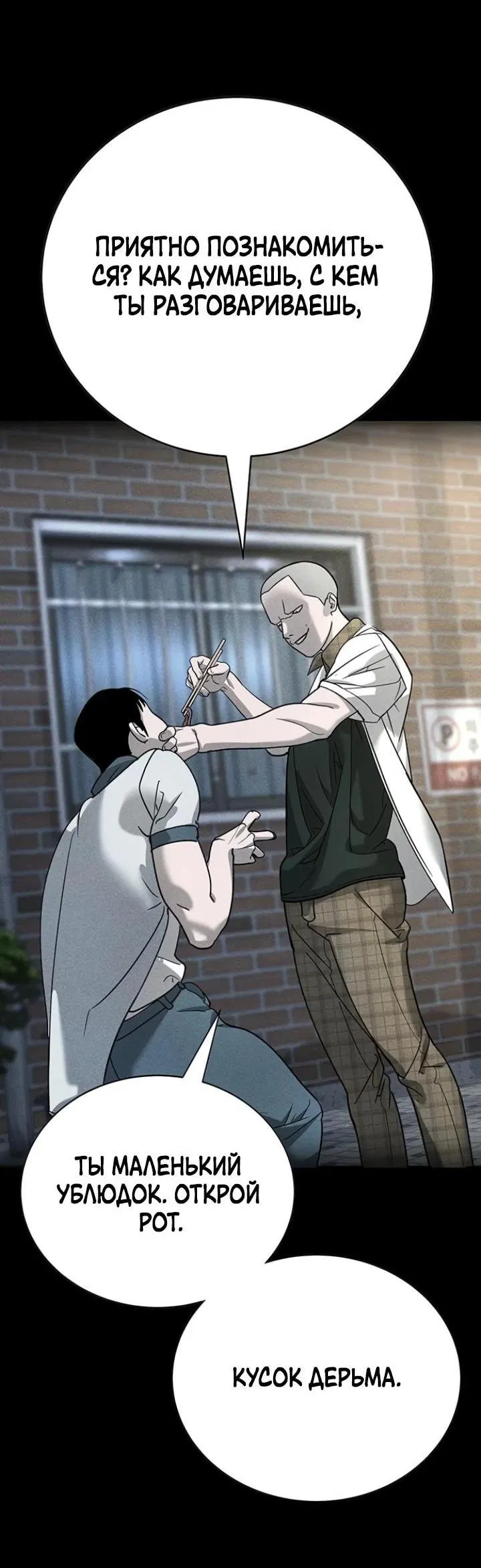 Манга Завоевание старшей школы: война с хулиганами - Глава 6 Страница 6