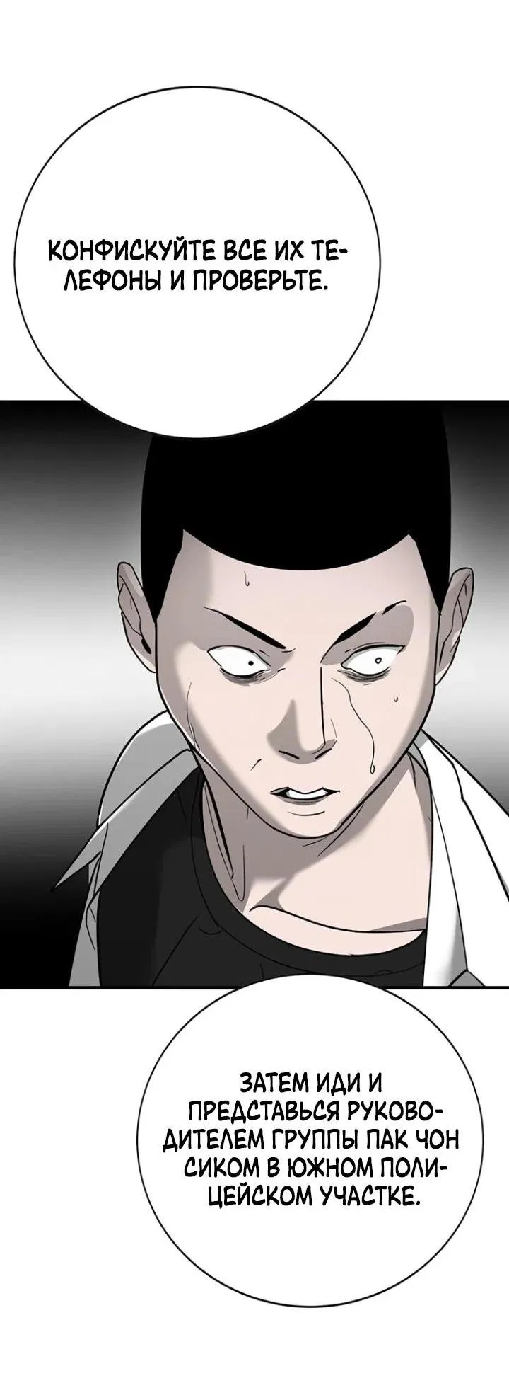 Манга Завоевание старшей школы: война с хулиганами - Глава 6 Страница 93