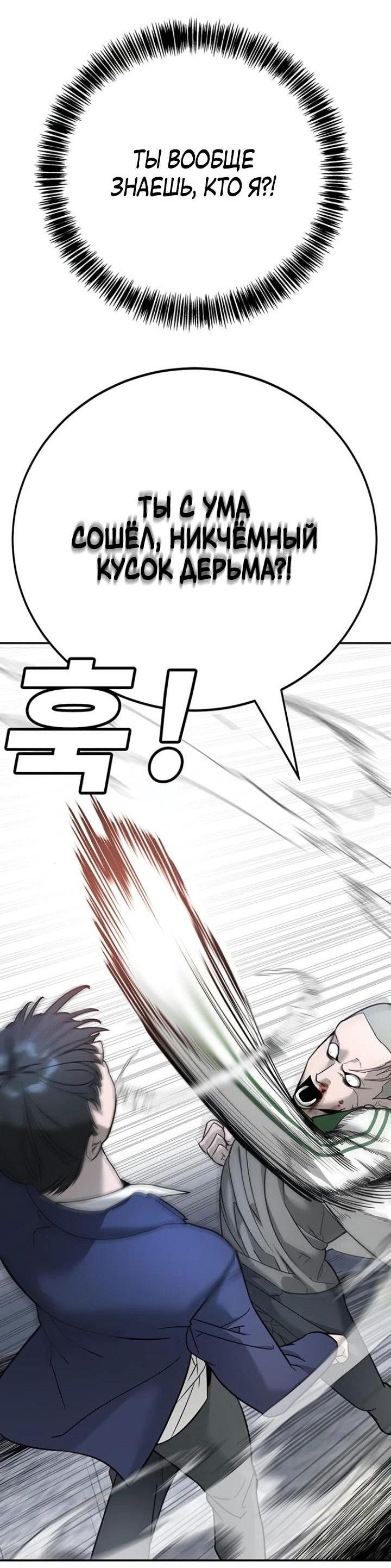 Манга Завоевание старшей школы: война с хулиганами - Глава 6 Страница 41