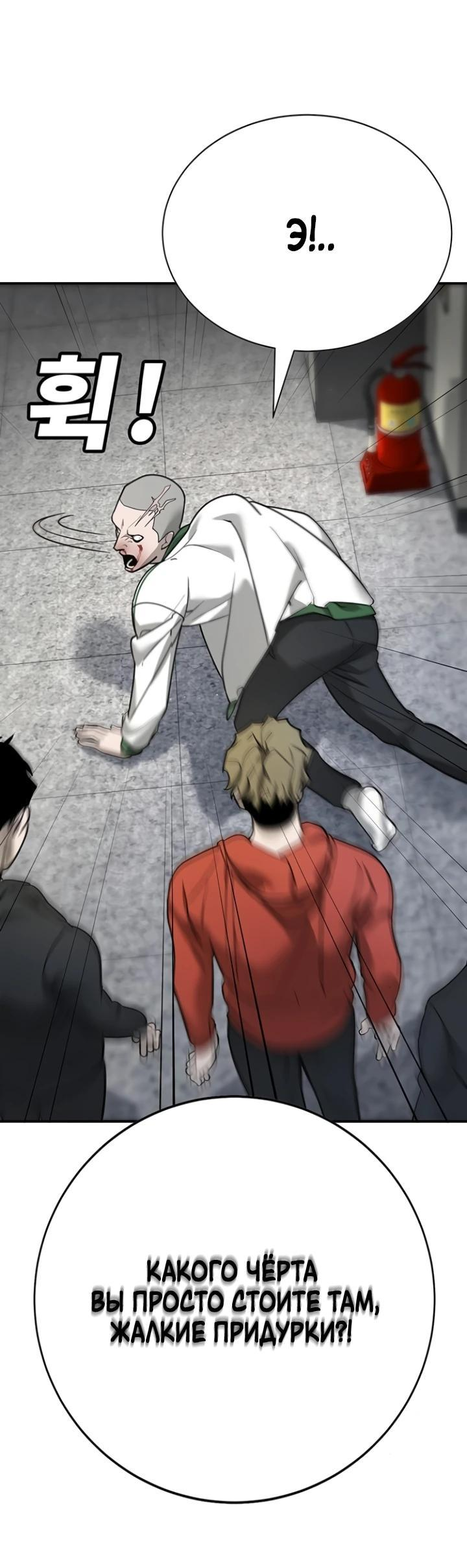 Манга Завоевание старшей школы: война с хулиганами - Глава 6 Страница 60