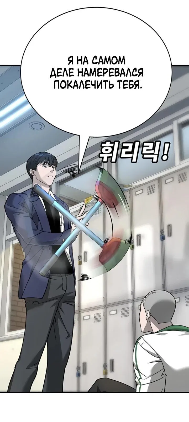 Манга Завоевание старшей школы: война с хулиганами - Глава 6 Страница 31