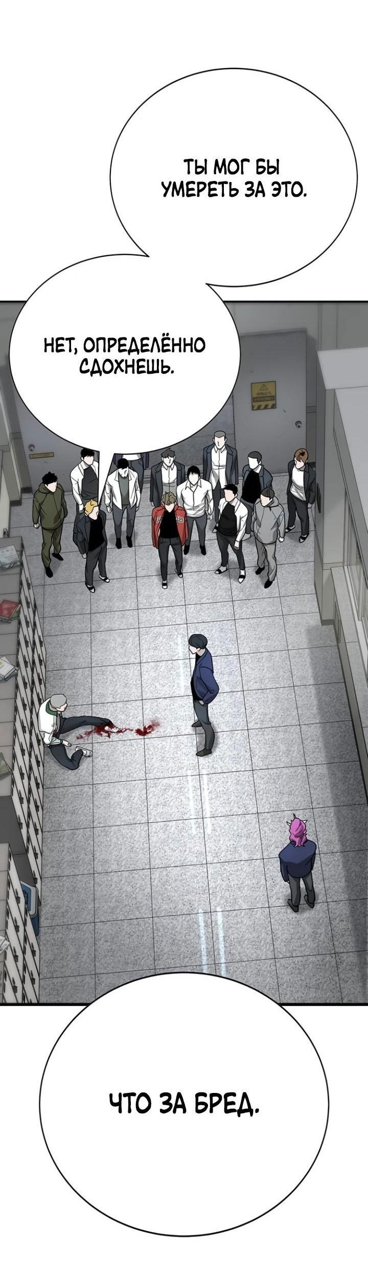 Манга Завоевание старшей школы: война с хулиганами - Глава 6 Страница 103