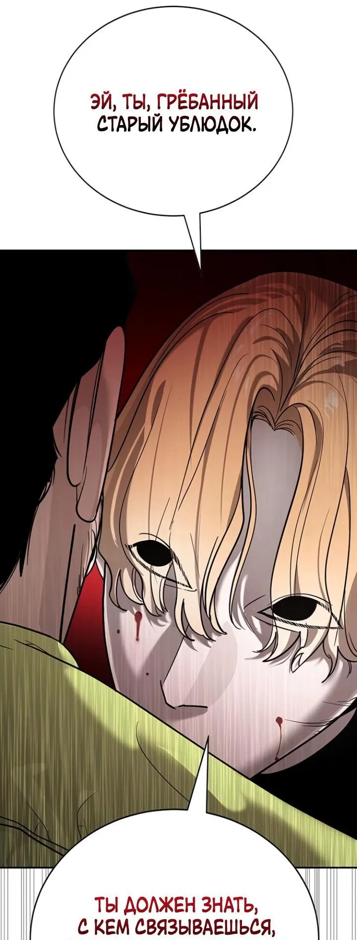 Манга Завоевание старшей школы: война с хулиганами - Глава 6 Страница 82