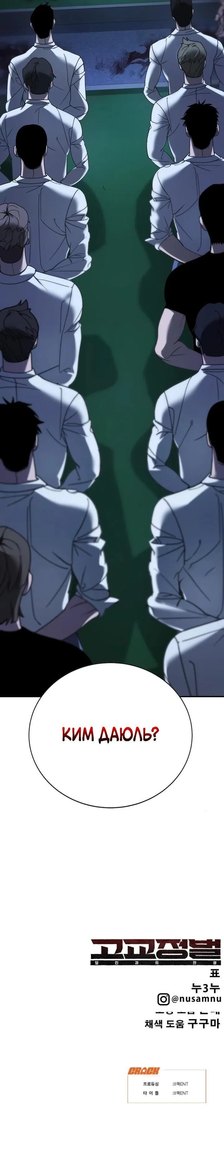 Манга Завоевание старшей школы: война с хулиганами - Глава 6 Страница 125