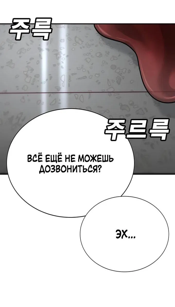 Манга Завоевание старшей школы: война с хулиганами - Глава 6 Страница 90