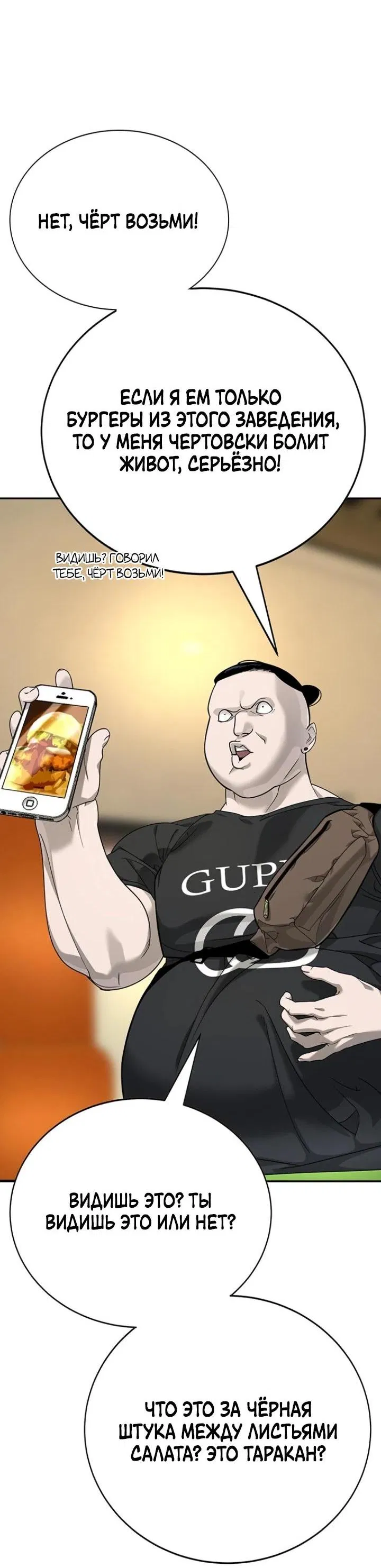 Манга Завоевание старшей школы: война с хулиганами - Глава 4 Страница 61