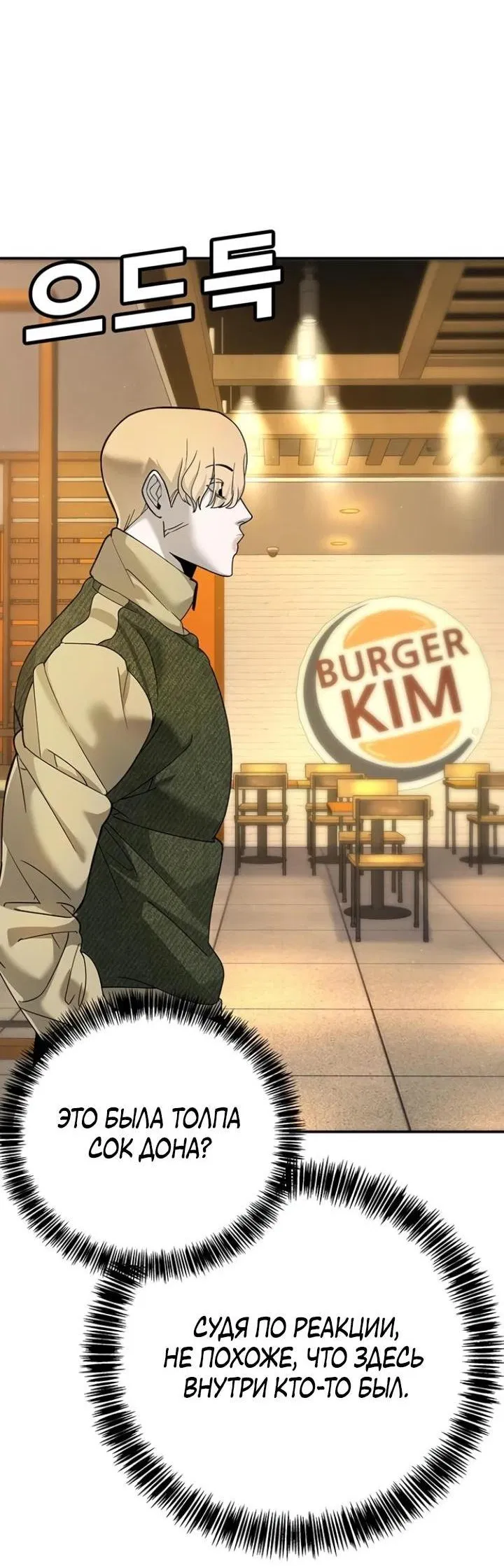 Манга Завоевание старшей школы: война с хулиганами - Глава 4 Страница 91