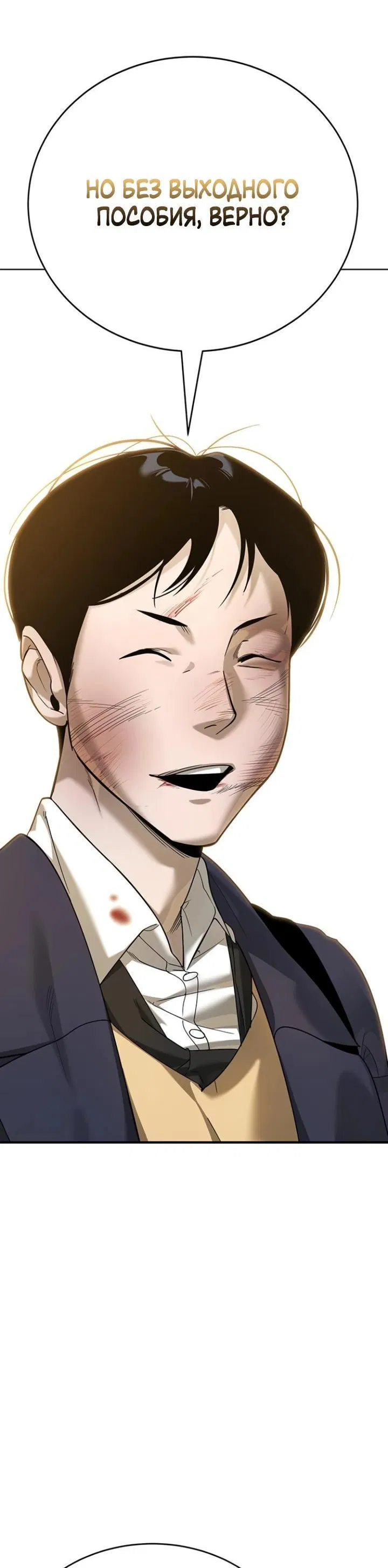 Манга Завоевание старшей школы: война с хулиганами - Глава 4 Страница 113