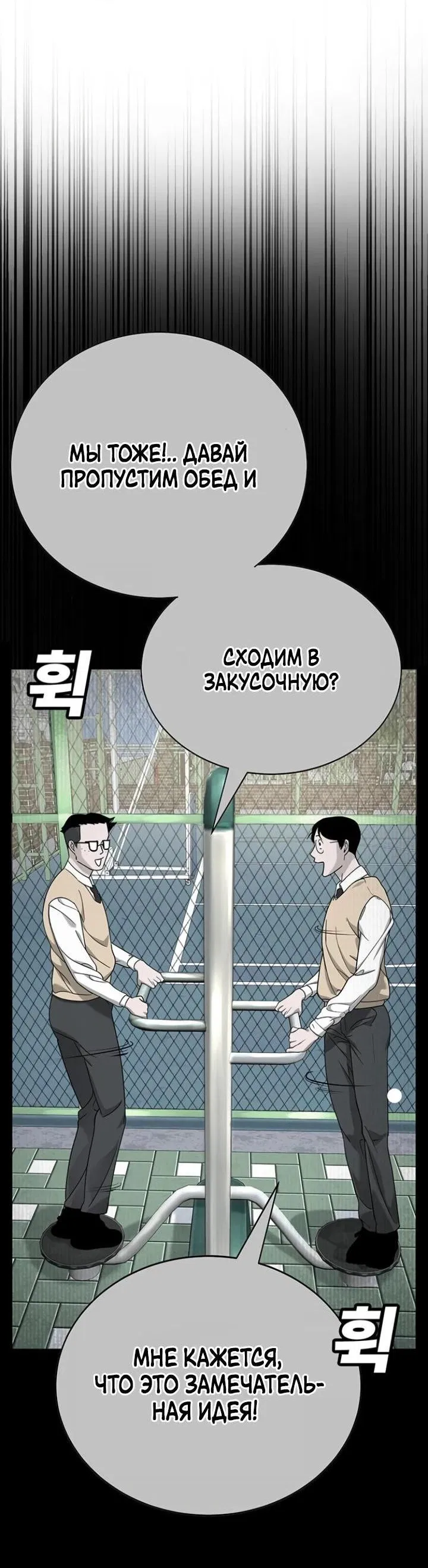 Манга Завоевание старшей школы: война с хулиганами - Глава 4 Страница 26