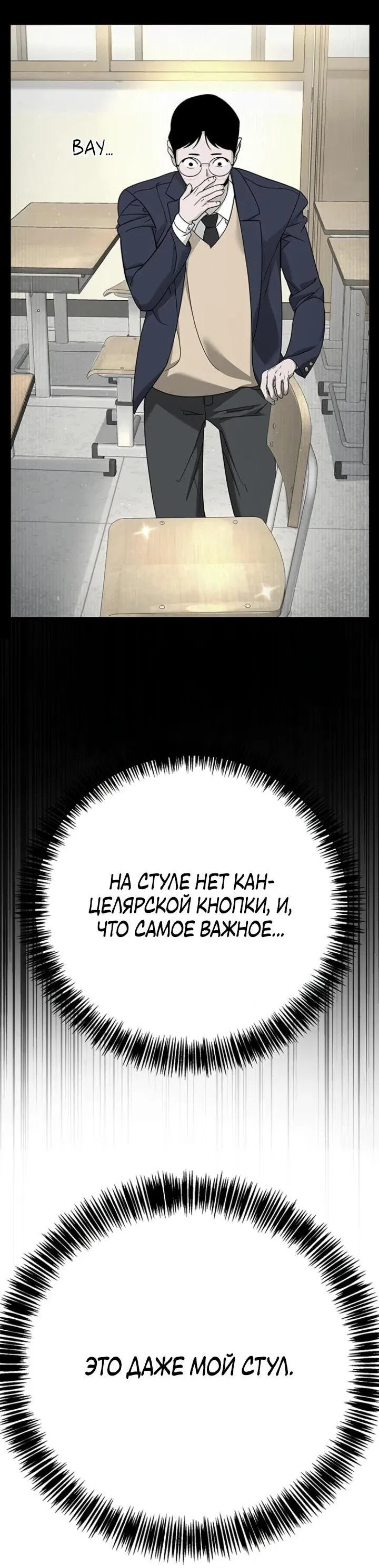 Манга Завоевание старшей школы: война с хулиганами - Глава 4 Страница 30