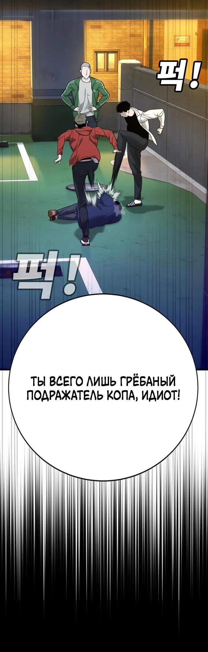 Манга Завоевание старшей школы: война с хулиганами - Глава 4 Страница 52