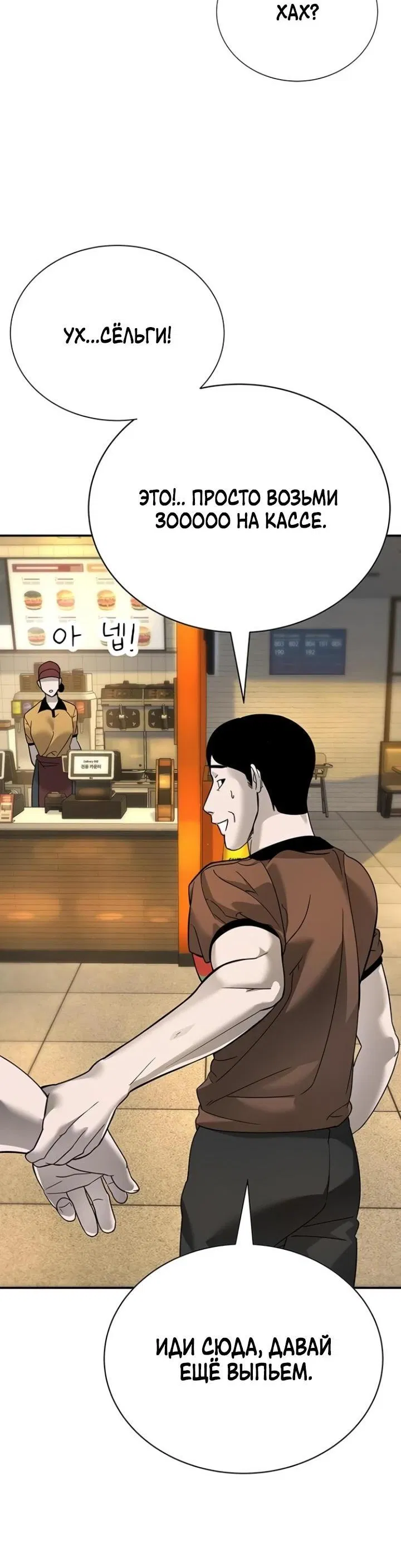 Манга Завоевание старшей школы: война с хулиганами - Глава 4 Страница 65