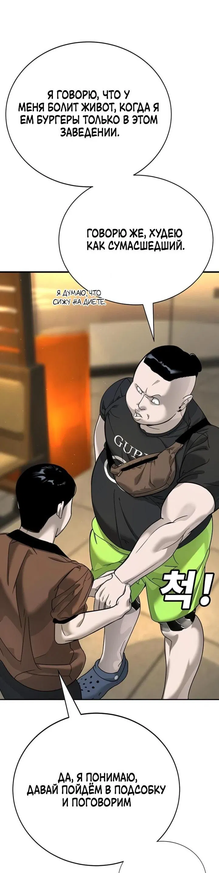 Манга Завоевание старшей школы: война с хулиганами - Глава 4 Страница 64