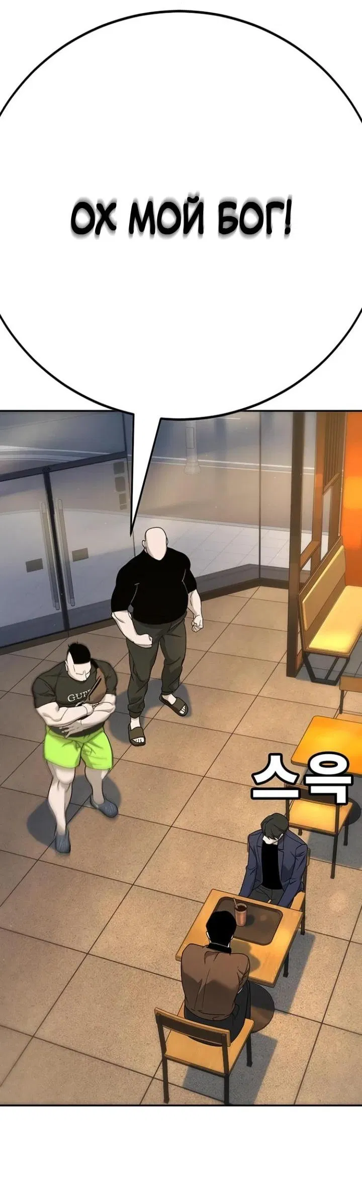 Манга Завоевание старшей школы: война с хулиганами - Глава 4 Страница 59