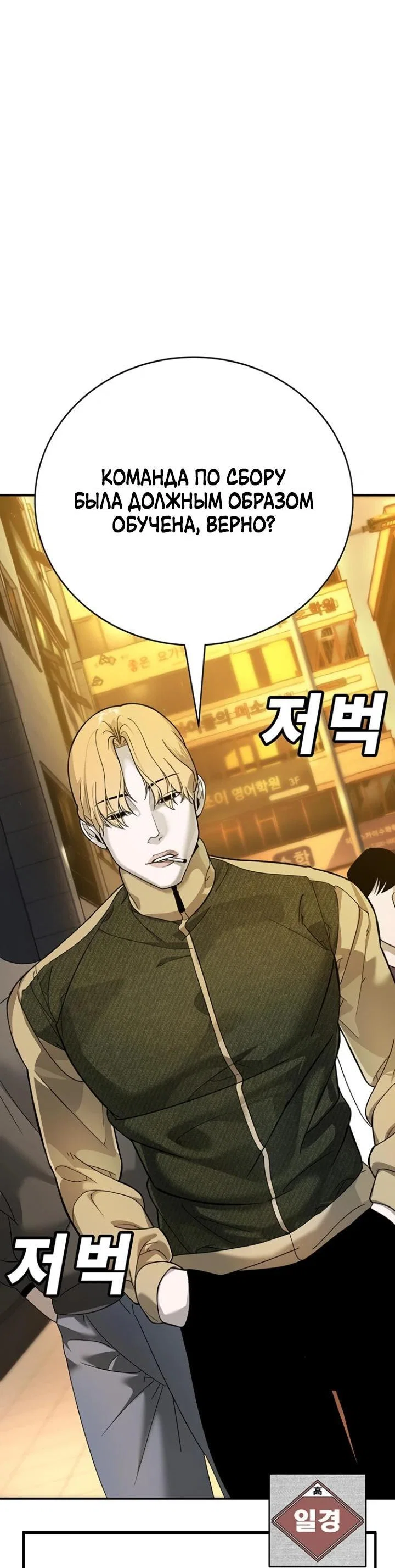 Манга Завоевание старшей школы: война с хулиганами - Глава 4 Страница 78