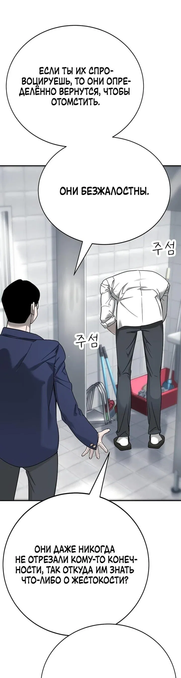 Манга Завоевание старшей школы: война с хулиганами - Глава 4 Страница 12