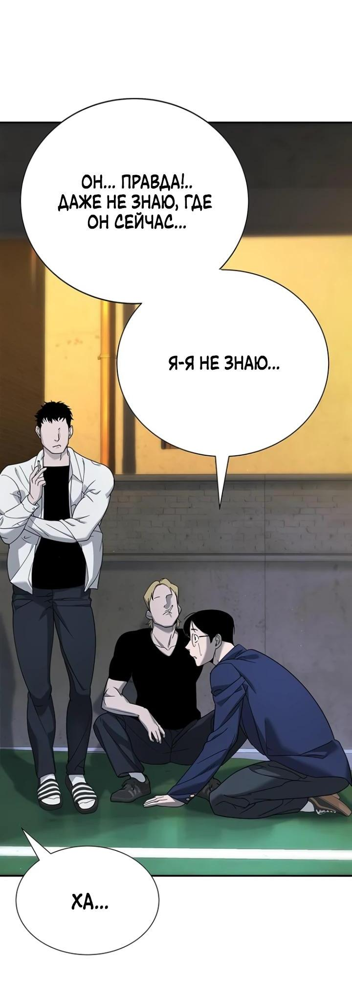 Манга Завоевание старшей школы: война с хулиганами - Глава 4 Страница 39