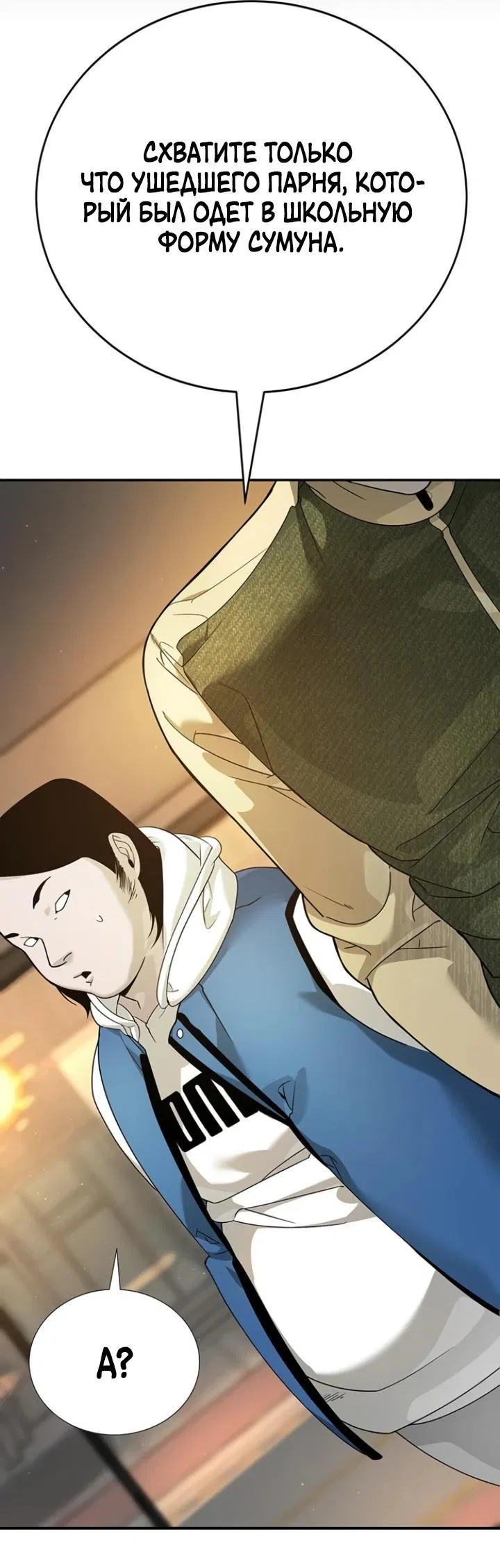 Манга Завоевание старшей школы: война с хулиганами - Глава 4 Страница 95