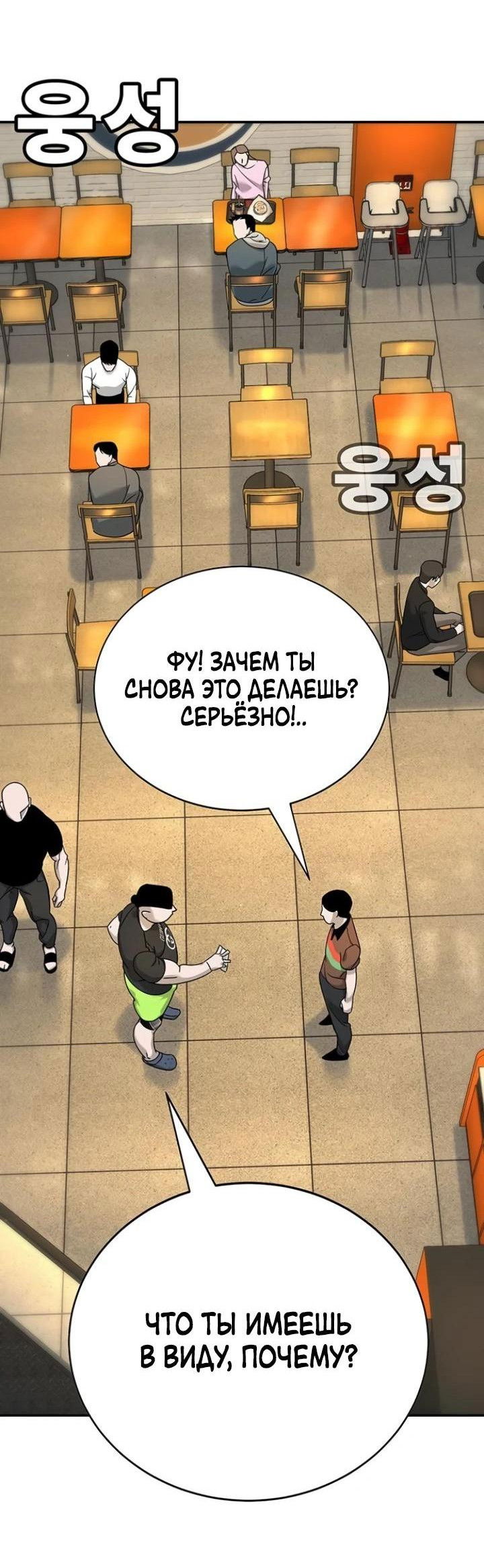 Манга Завоевание старшей школы: война с хулиганами - Глава 4 Страница 63