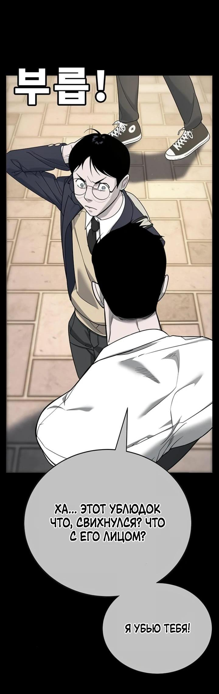 Манга Завоевание старшей школы: война с хулиганами - Глава 4 Страница 21