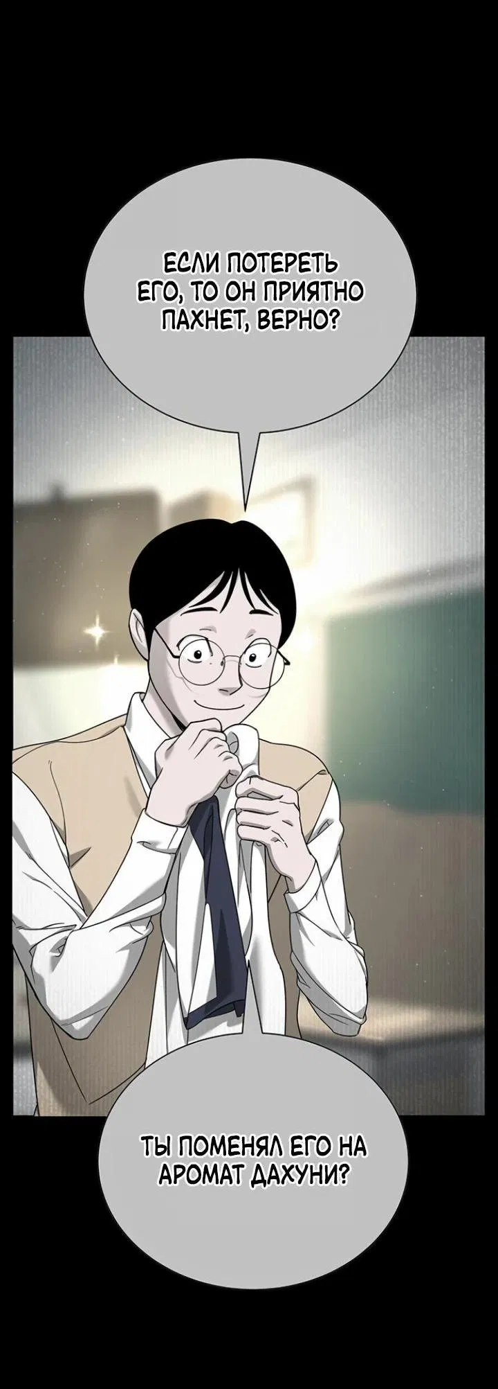 Манга Завоевание старшей школы: война с хулиганами - Глава 4 Страница 28