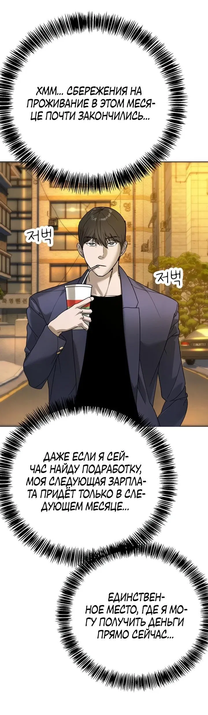 Манга Завоевание старшей школы: война с хулиганами - Глава 4 Страница 98