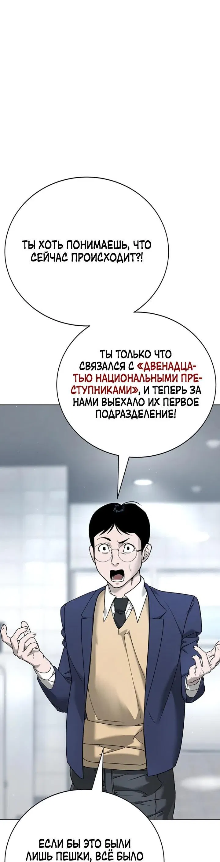 Манга Завоевание старшей школы: война с хулиганами - Глава 4 Страница 10