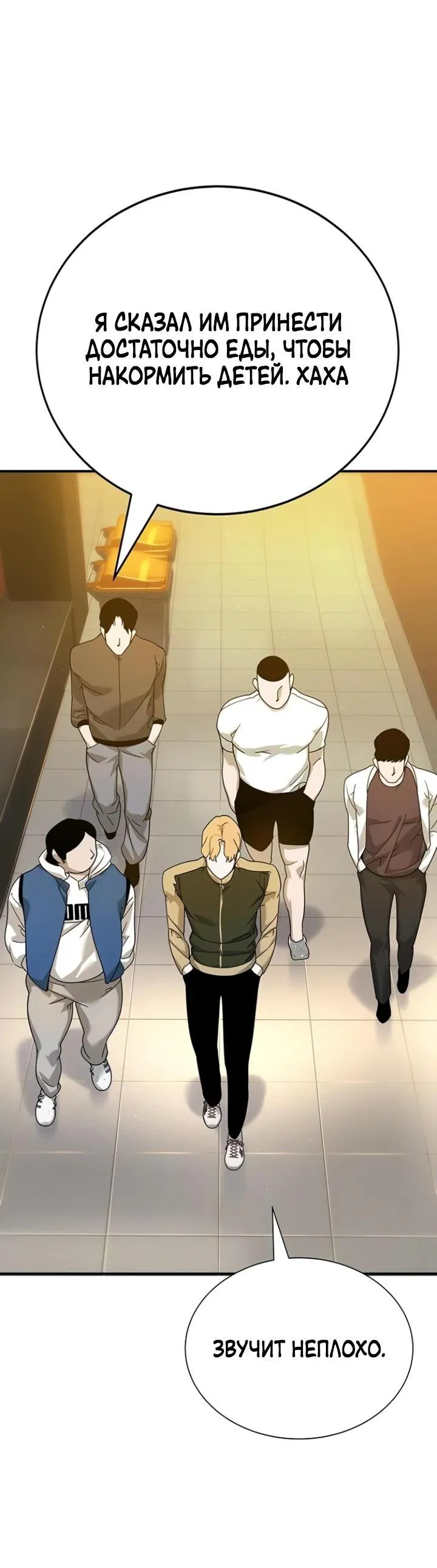 Манга Завоевание старшей школы: война с хулиганами - Глава 4 Страница 81