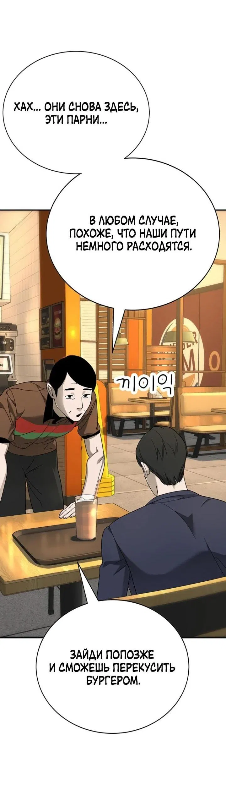Манга Завоевание старшей школы: война с хулиганами - Глава 4 Страница 60