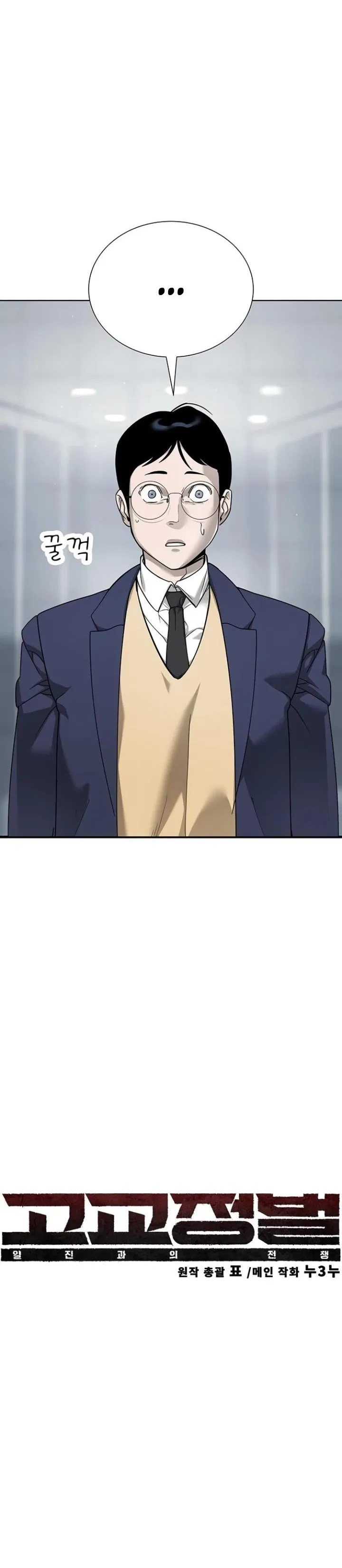 Манга Завоевание старшей школы: война с хулиганами - Глава 4 Страница 17