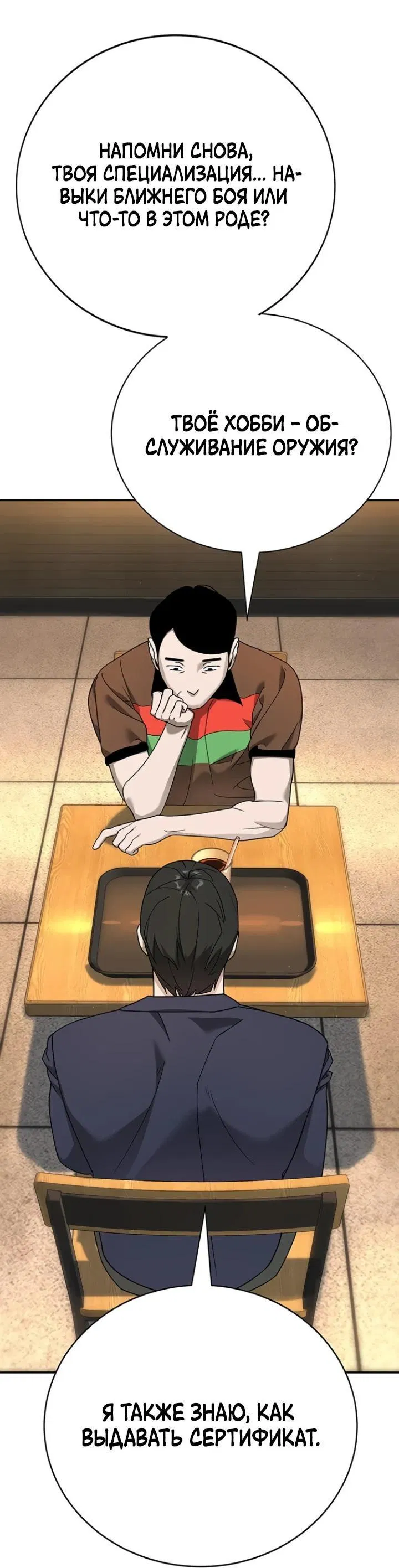 Манга Завоевание старшей школы: война с хулиганами - Глава 4 Страница 55