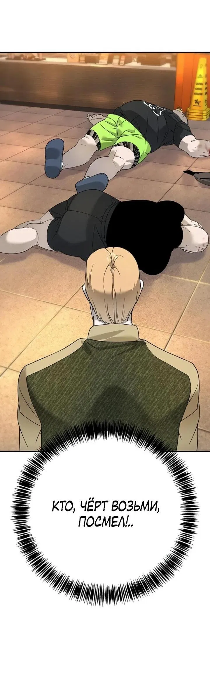 Манга Завоевание старшей школы: война с хулиганами - Глава 4 Страница 88