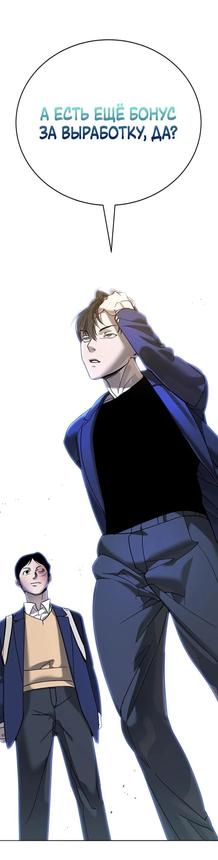 Манга Завоевание старшей школы: война с хулиганами - Глава 4 Страница 132