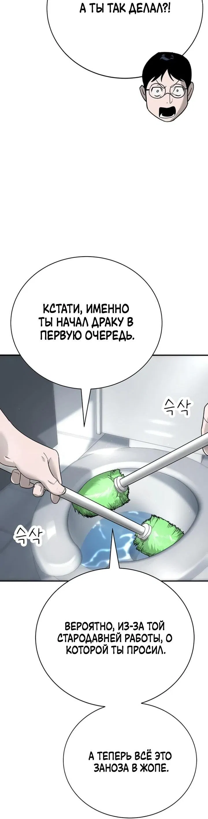 Манга Завоевание старшей школы: война с хулиганами - Глава 4 Страница 13