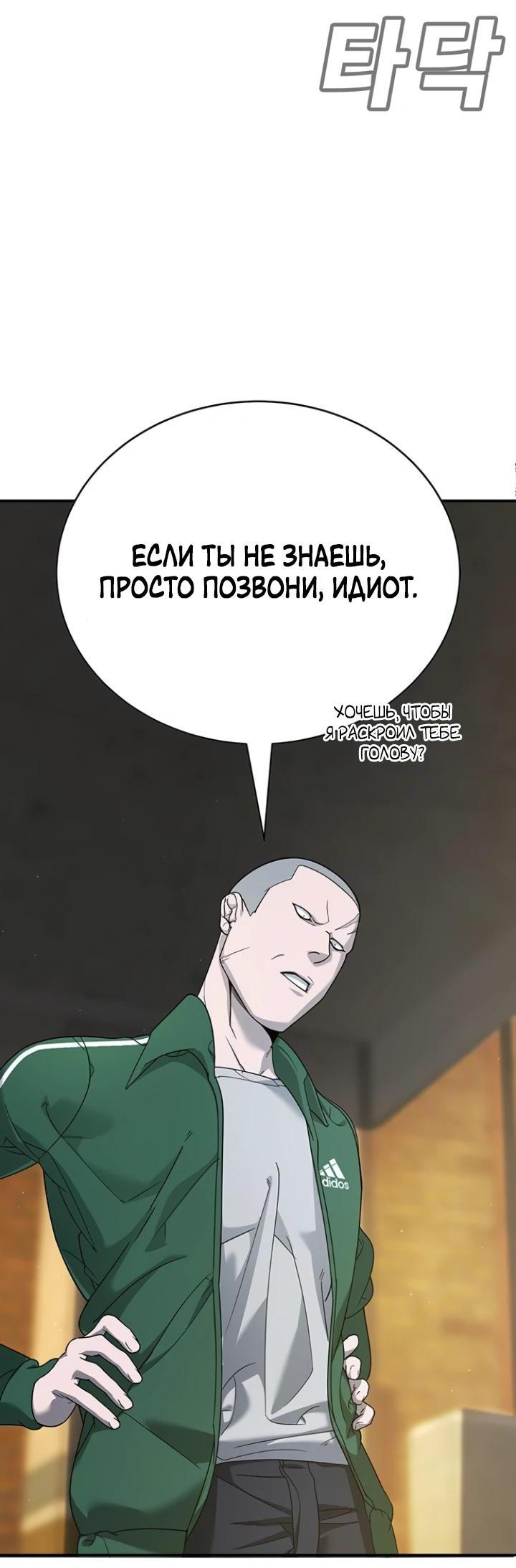 Манга Завоевание старшей школы: война с хулиганами - Глава 4 Страница 42